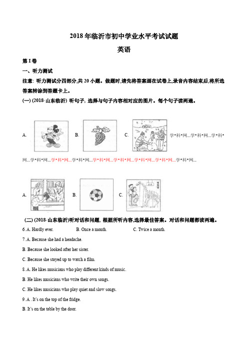 2018年山东省临沂市中考试题英语(含答案解析)