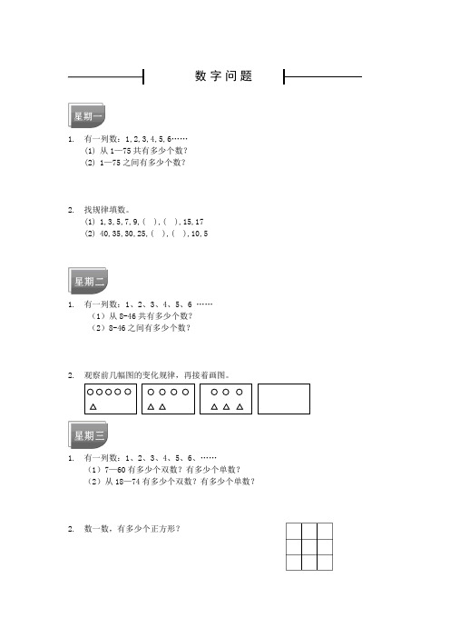 单数与双数练习