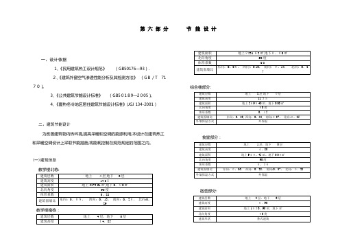 初步设计说明-节能