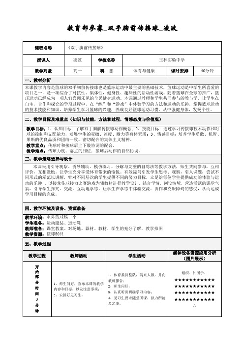 教育部参赛_双手胸前传接球_凌波