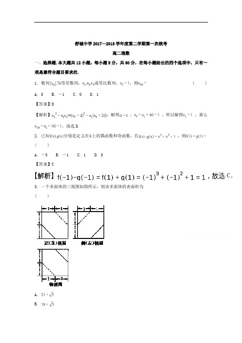 安徽省六安市舒城中学2017-2018学年高二下学期第一次