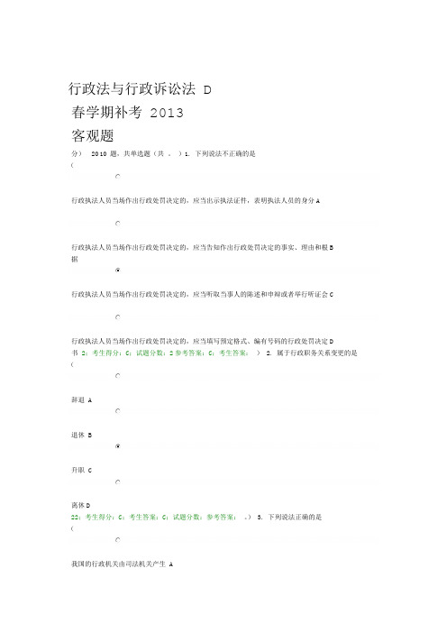 行政法与行政诉讼法试卷补考D卷