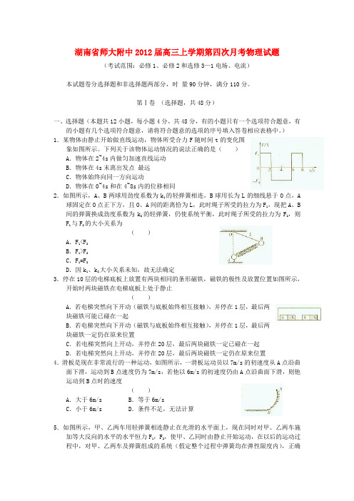 湖南省师大附中高三物理上学期第四次月考试题【会员独享】