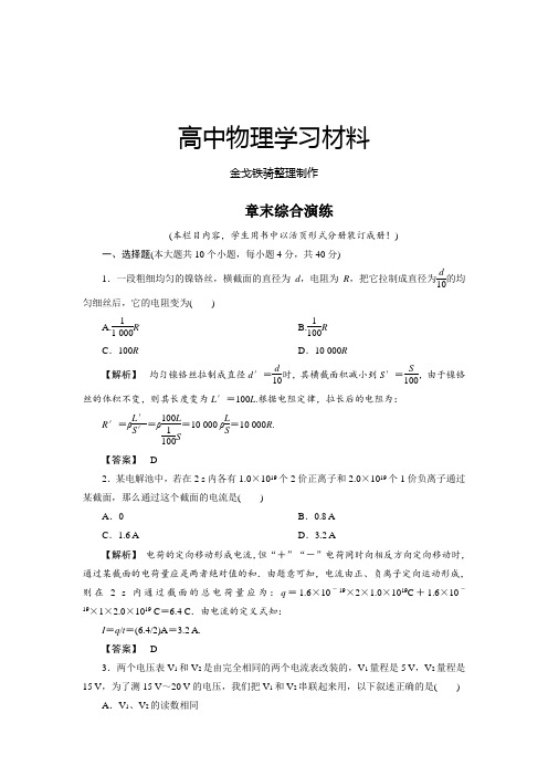 沪科版高中物理选修3-1第3章从电表电路到集成电路章末综合演练