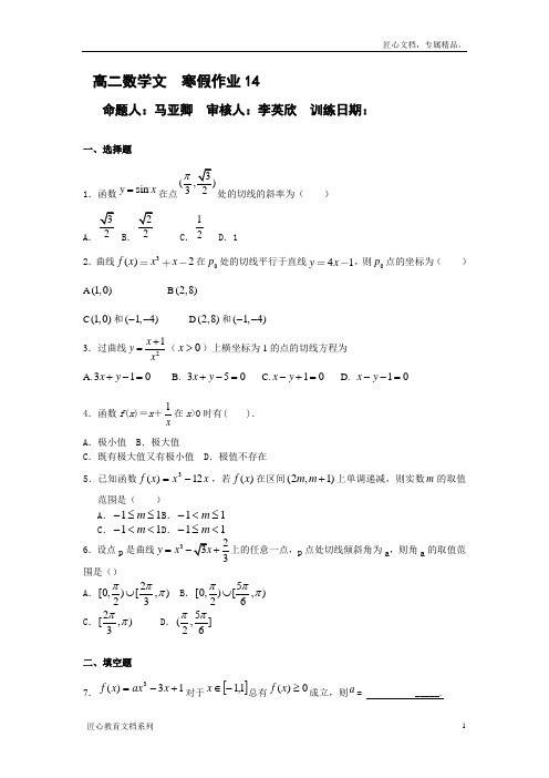 河北省定州市第二中学高二上学期数学(文)寒假作业14 Word版含答案