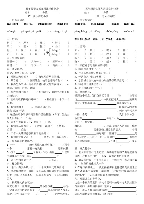 北京版 语文第九册第9周周清