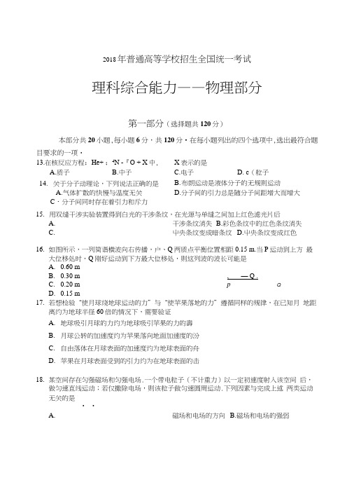 2018年理综北京试卷物理部分及答案.docx