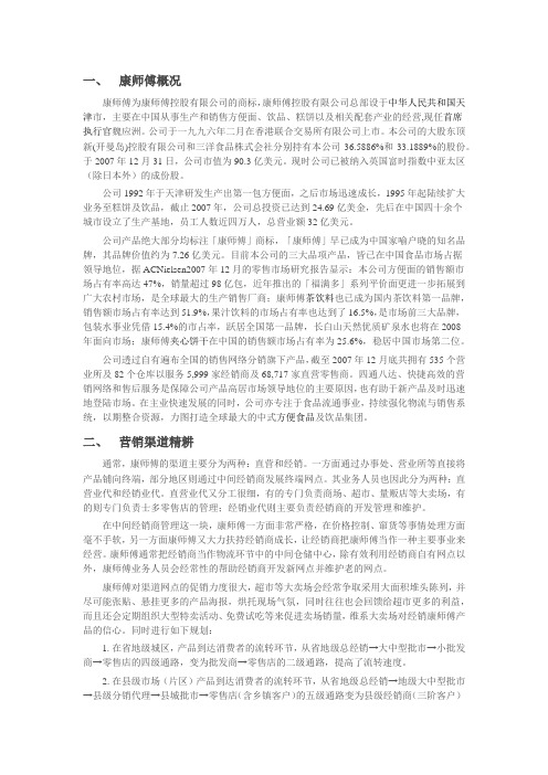 康师傅营销渠道管理教学总结