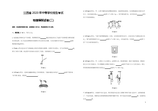 江西省2020年中等学校招生考试物理模拟试卷2