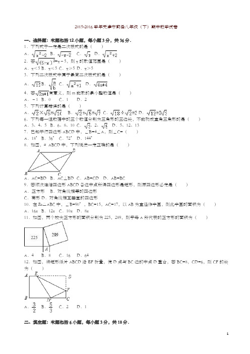 天津市蓟县八年级下期中数学试卷及答案-精