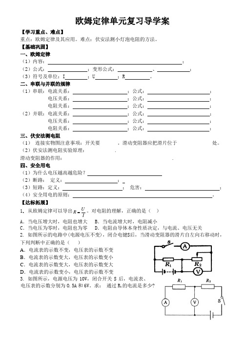 欧姆定律单元复习导学案