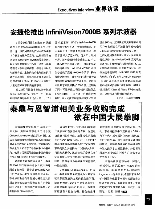 安捷伦推出InfiniiVision7000B系列示波器