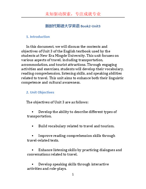 新时代明德大学英语Book2-Unit3