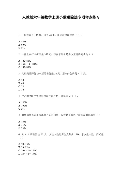 人教版六年级数学上册小数乘除法专项考点练习