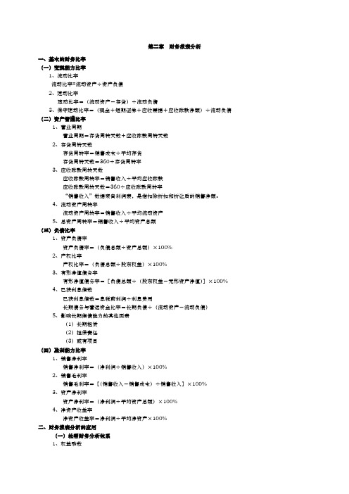 公司金融计算公式汇总汇总