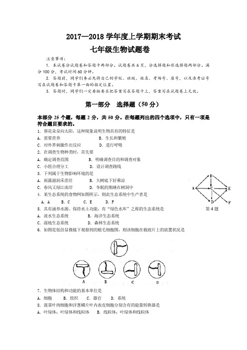 17-18七上生物试卷