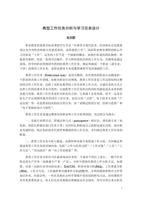 典型工作任务分析与学习任务设计