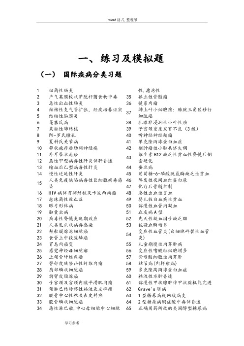 国际疾病分类编码练习题与答案