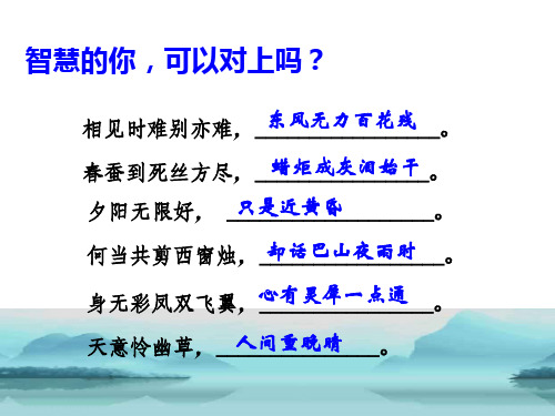 锦瑟优秀课件教学内容.ppt