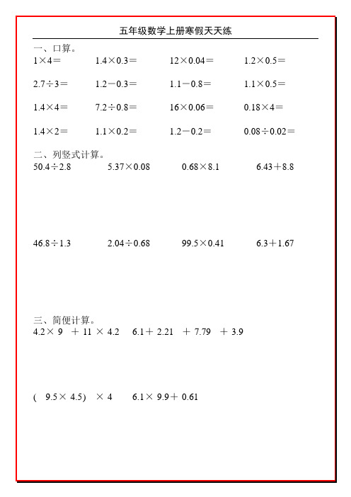 五年级数学上册寒假天天练77