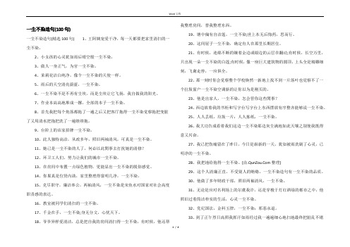 一尘不染造句(100句)