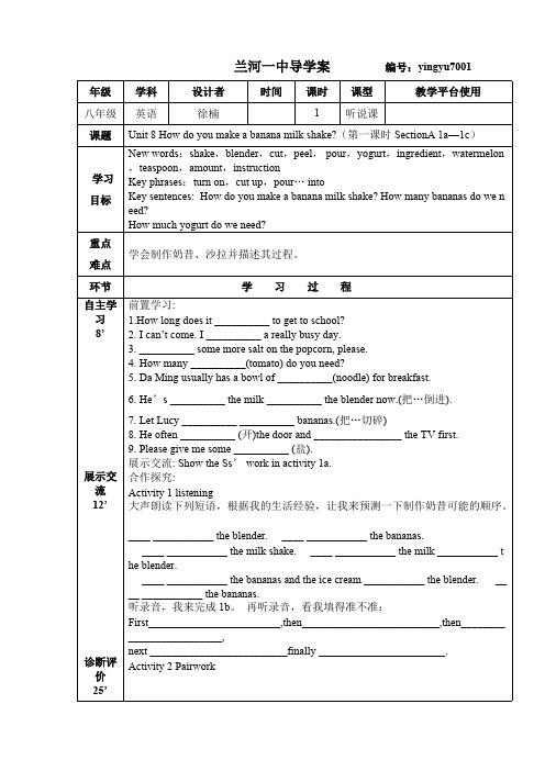 unit8How do you make a banana milk shake 导学案(可打印修改