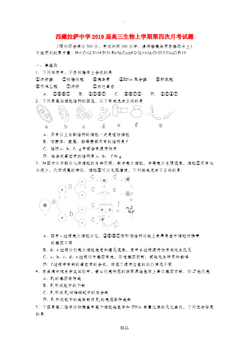 高三生物上学期第四次月考试题