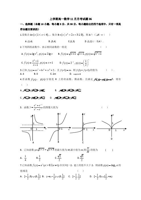 普通高中2017-2018学年上学期高一数学11月月考试题： 06含答案