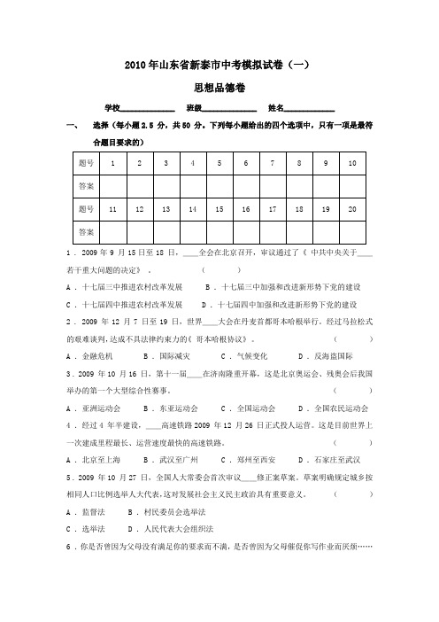 鲁教版2010年山东省泰安市新泰中考模拟试卷(一)