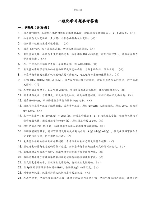 《普通化学》复习试题答案解析