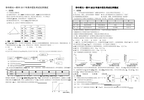 华中师大一附中2017-2005年高中招生化学考试试题(无答案)