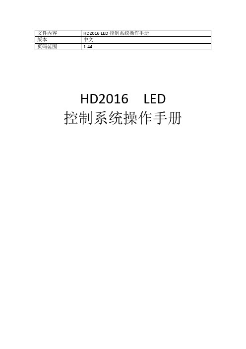 HD2016-操作说明