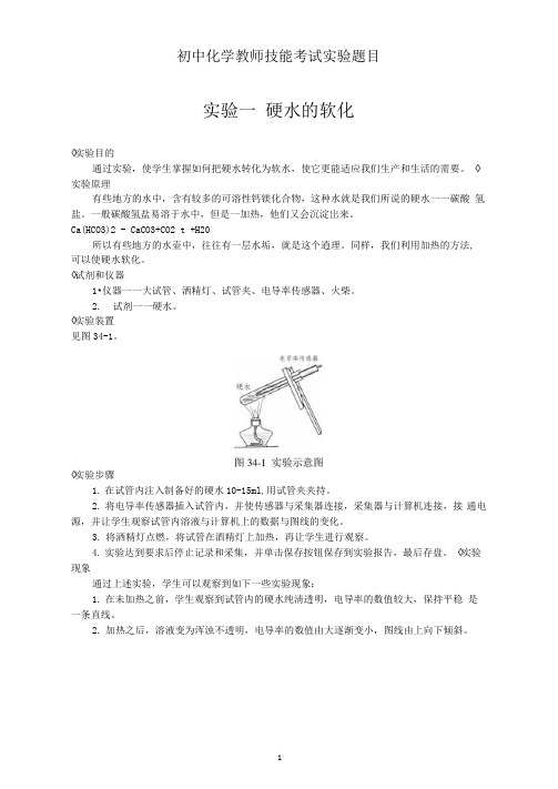 初中化学教师技能大赛实验题目