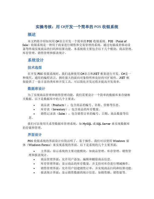 实操考核：用C#开发一个简单的POS收银系统