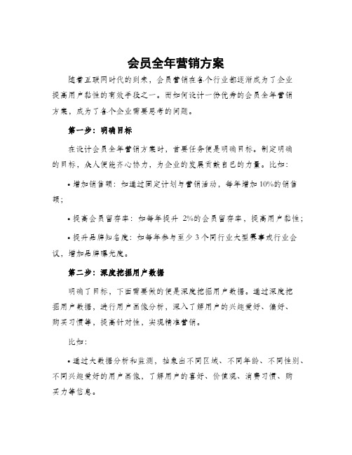 会员全年营销方案
