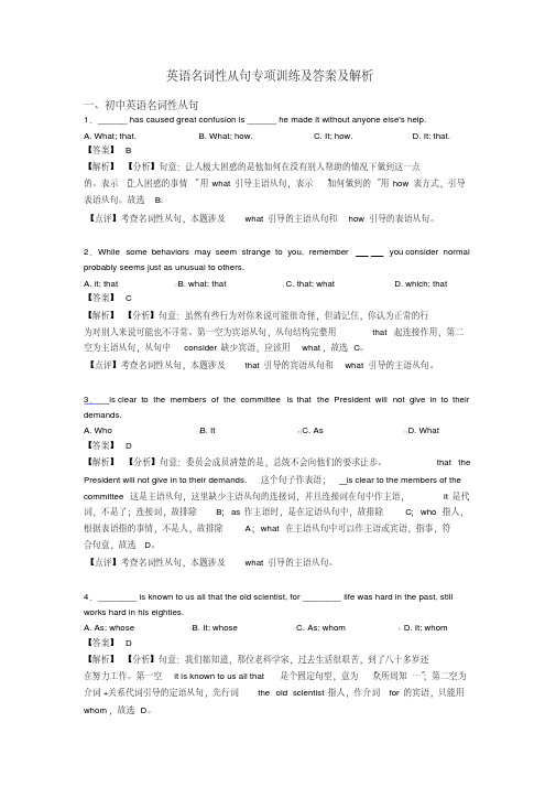 英语名词性从句专项训练及答案及解析