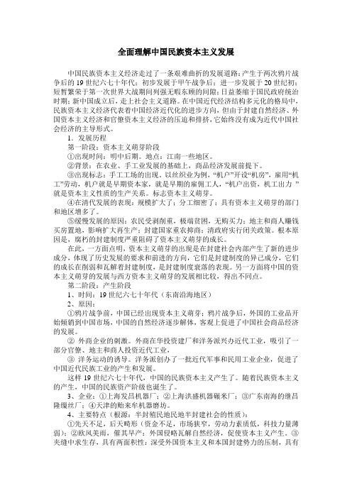 全面理解中国民族资本主义发展