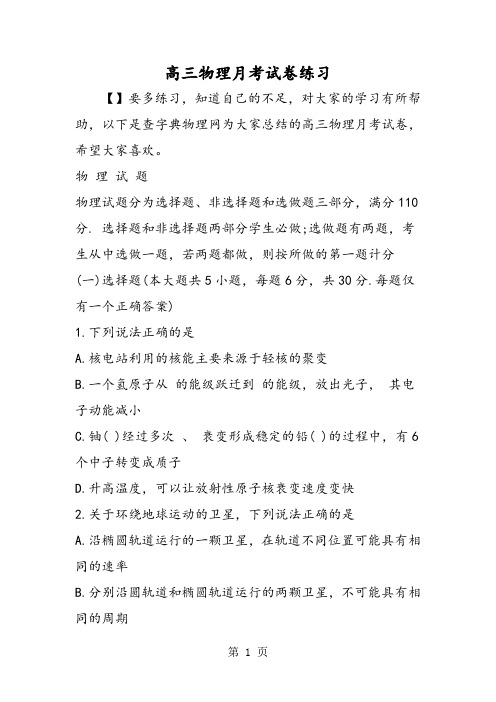 2019高三物理月考试卷练习精品教育.doc