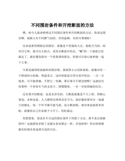 不同围岩条件和开挖断面的方法