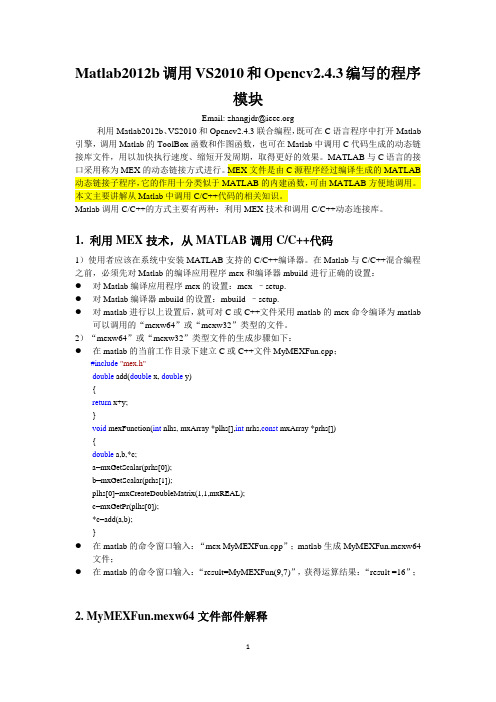 Matlab2012b调用Opencv中已定义的模块20130218