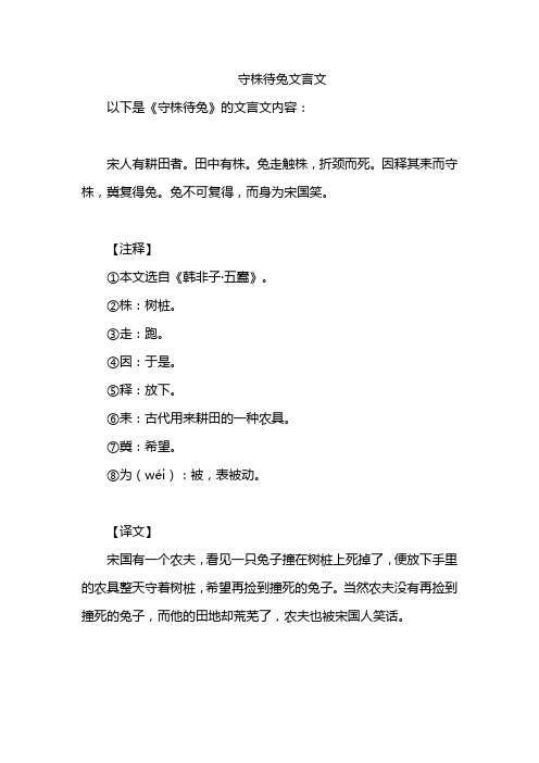 守株待兔文言文