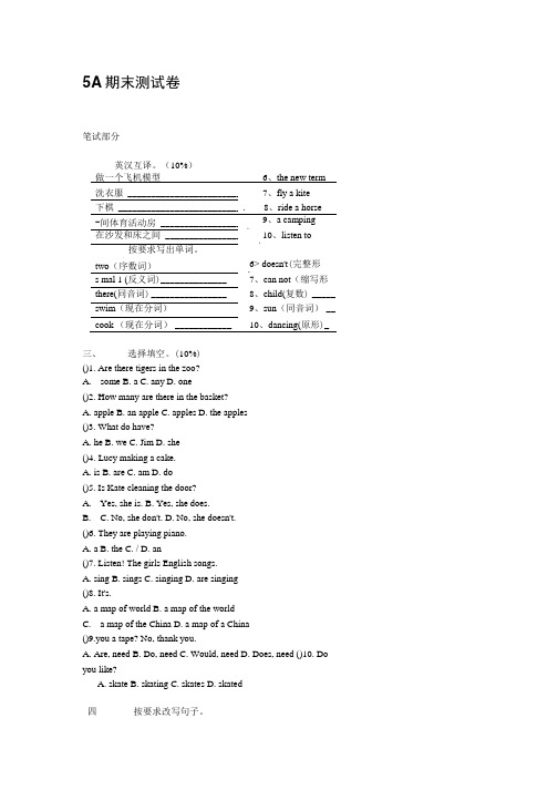 牛津苏教英语五年级期末试题-上册【试题试卷】.doc