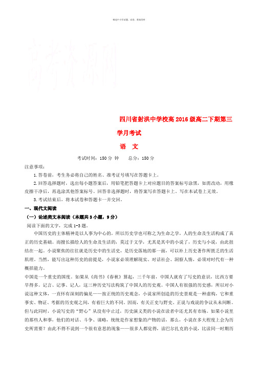 四川省射洪县射洪中学2017_2018学年高二语文6月月考试题