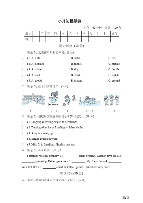 六年级下册英语外研版小升初模拟卷1(含答案)