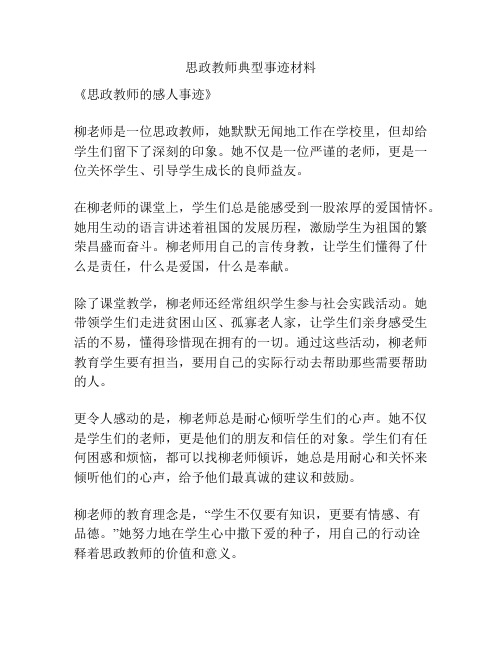 思政教师典型事迹材料