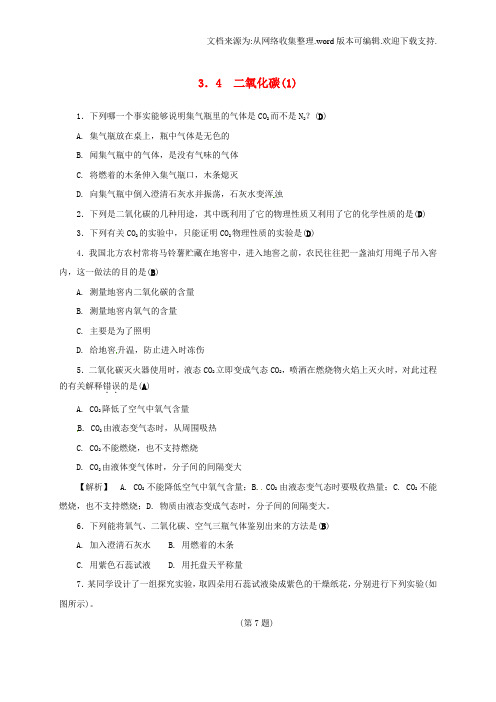 八年级科学下册3_4二氧化碳1同步练习新版浙教版