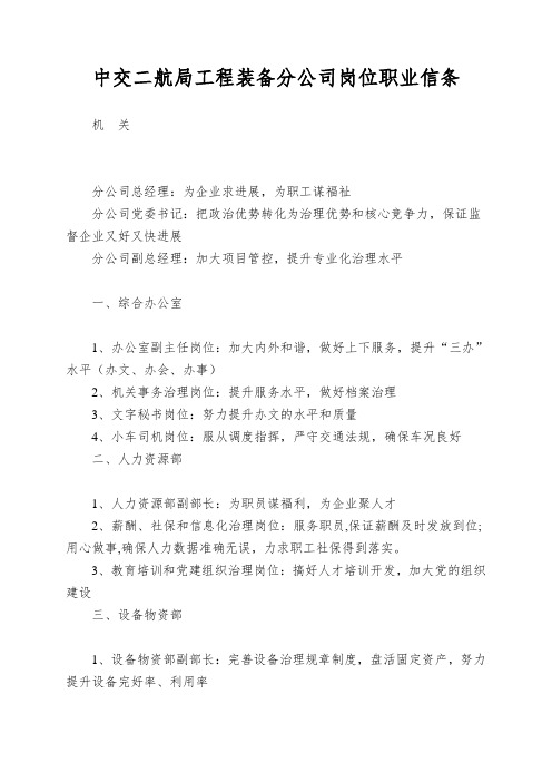 中交二航局工程装备分公司岗位职业信条