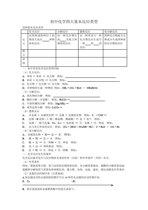 精编版初中四大基本反应类型练习(含答案)