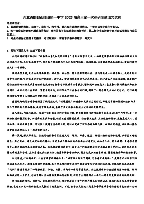 河北省邯郸市临漳第一中学2025届高三第一次调研测试语文试卷含解析