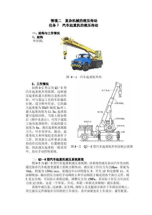 2-3 汽车起重机的液压传动.